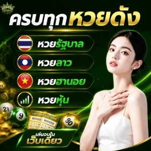 nakaหวย